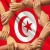 تونس ـ الزمبابوي (4 – 2) ..المنتخب في ربع النهائي ..عن جدارة وبإقناع  2152125162